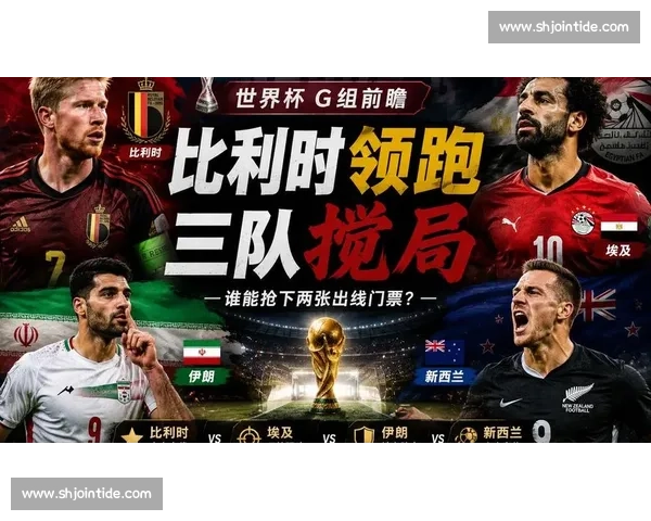 巴西对决比利时：世界杯赛场的激情碰撞与战术较量揭秘